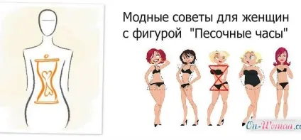 Фігура «пісочний годинник» - що носити і як правльно одягатися (пісочний) Фігура «пісочний годинник» - що носити і як правльно одягатися