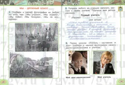 Гдз - навколишній світ 1 клас