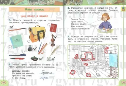 Гдз - навколишній світ 1 клас