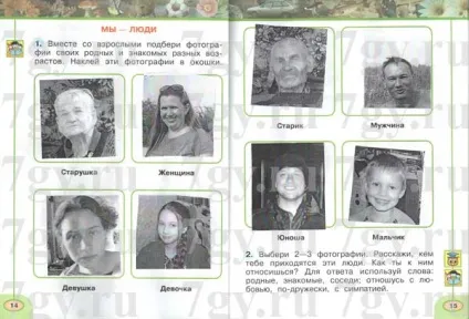 Гдз - навколишній світ 1 клас