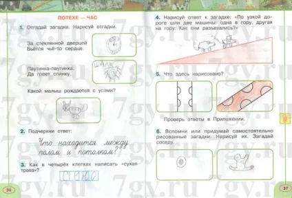 Гдз - навколишній світ 1 клас