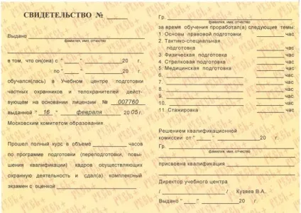 Де купити ліцензію охоронця 4, 5 і 6 розряду в москві і Харків (ліцензію) Де купити ліцензію охоронця 4, 5 і 6 розряду в москві і Харків
