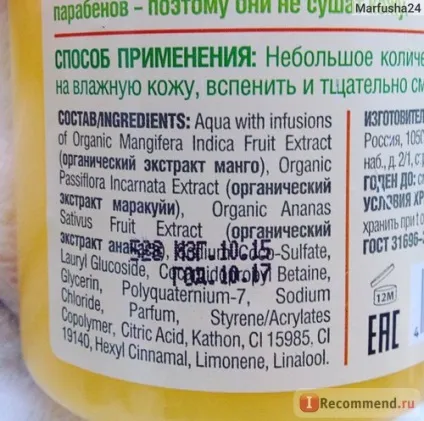 Гель для душа organic shop тропічний манго - «ах ти, хитрий! Для мене немає нічого гіршого, ніж коли (манго) Гель для душа organic shop тропічний манго - «ах ти, хитрий! Для мене немає нічого гіршого, ніж коли