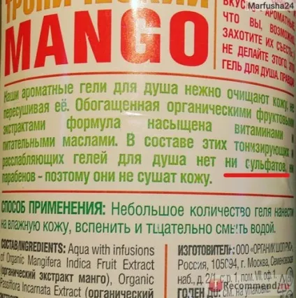 Гель для душа organic shop тропічний манго - «ах ти, хитрий! Для мене немає нічого гіршого, ніж коли (гель) Гель для душа organic shop тропічний манго - «ах ти, хитрий! Для мене немає нічого гіршого, ніж коли