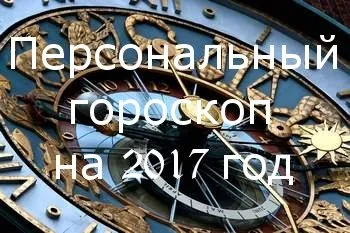 Гороскоп ваги 2017 - що чекає ваг в рік півня (ваг) Гороскоп ваги 2017 - що чекає ваг в рік півня