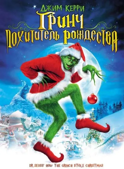 Грінч - викрадач Різдва (2000) - дивитись онлайн