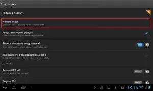 Як автоматично закривати додатки на планшеті андроїд (додатки) Як автоматично закривати додатки на планшеті андроїд