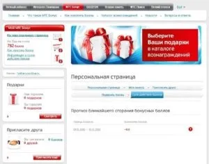 Як швидко активувати бонуси на мтс (балів іншому абоненту) Як швидко активувати бонуси на мтс