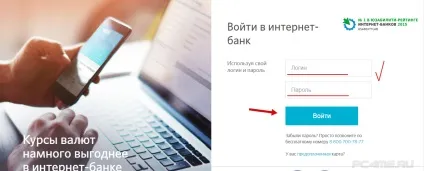 Інтернет-банк відкриття - вхід, реєстрація (вхід) Інтернет-банк відкриття - вхід, реєстрація