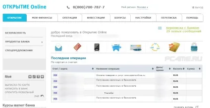 Інтернет-банк відкриття - вхід, реєстрація (вхід) Інтернет-банк відкриття - вхід, реєстрація
