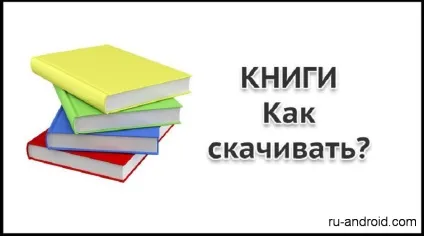 Як Новомосковскть книгу на андроїд інструкція (книгу) Як Новомосковскть книгу на андроїд інструкція
