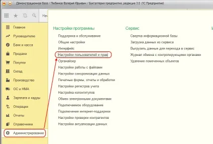 Зміна пароля користувача в бп - 5 копійок про 1с (Далі списку користувачів) Зміна пароля користувача в бп - 5 копійок про 1с