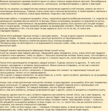 Ірландське мереживо для початківців, схеми і мотиви ірландського мережива майстер клас з фото, техніка (техніка ірландського мережива) Ірландське мереживо для початківців, схеми і мотиви ірландського мережива майстер клас з фото, техніка