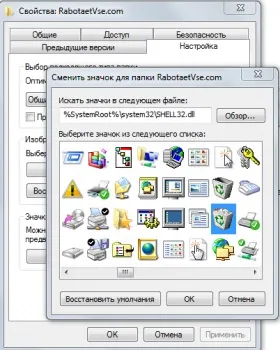 Як змінити іконку файлу, значок папки в windows 7 (примітивним) Як змінити іконку файлу, значок папки в windows 7