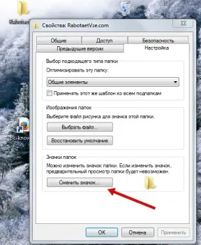 Як змінити іконку файлу, значок папки в windows 7 (комп'ютера) Як змінити іконку файлу, значок папки в windows 7