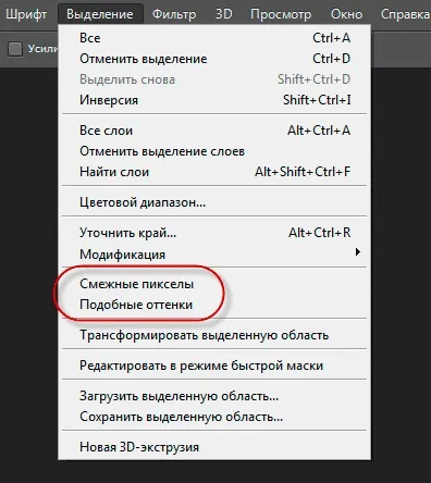 Як змінити і відредагувати виділення в photoshop (photoshop) Як змінити і відредагувати виділення в photoshop