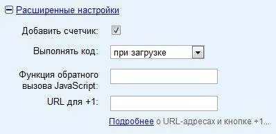 Як додати кнопку google 1 на свій сайт (кнопку) Як додати кнопку google 1 на свій сайт