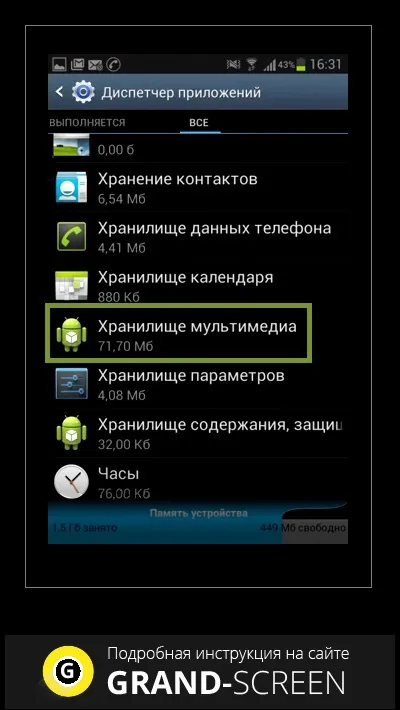 Як виправити помилку android process media на смартфоні або планшеті