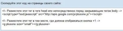 Як додати кнопку google 1 на свій сайт (google) Як додати кнопку google 1 на свій сайт