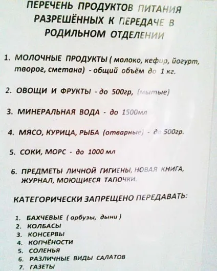 Які продукти можна в пологовий будинок після пологів (після) Які продукти можна в пологовий будинок після пологів