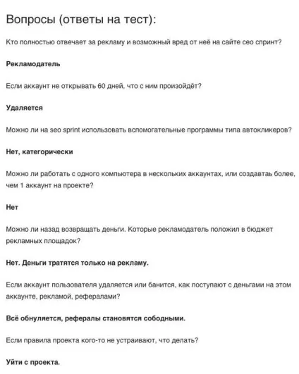Які правильні відповіді при реєстрації на seo sprint (питання відповідь нього) Які правильні відповіді при реєстрації на seo sprint