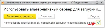 Як оновити класифікатор банків (для 1с бухгалтерія 8 (бухгалтерія) Як оновити класифікатор банків (для 1с бухгалтерія 8