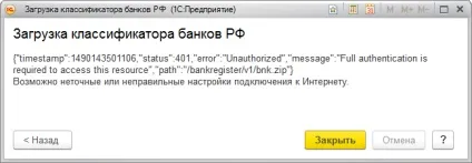 Як оновити класифікатор банків (для 1с бухгалтерія 8 (бухгалтерія) Як оновити класифікатор банків (для 1с бухгалтерія 8