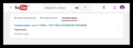Як знайти свій коментар на youtube (youtube) Як знайти свій коментар на youtube