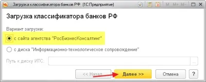Як оновити класифікатор банків (для 1с бухгалтерія 8 (класифікатор) Як оновити класифікатор банків (для 1с бухгалтерія 8