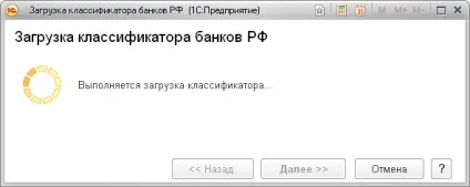 Як оновити класифікатор банків (для 1с бухгалтерія 8 (бухгалтерія) Як оновити класифікатор банків (для 1с бухгалтерія 8