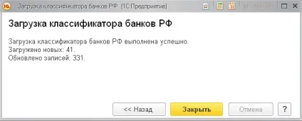 Як оновити класифікатор банків (для 1с бухгалтерія 8 (класифікатор) Як оновити класифікатор банків (для 1с бухгалтерія 8