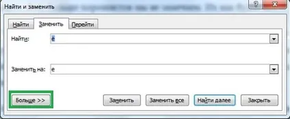 Як знайти і видалити всі зайві прогалини, замінити е на е в документах word - ms office word - робота (зайві) Як знайти і видалити всі зайві прогалини, замінити е на е в документах word - ms office word - робота