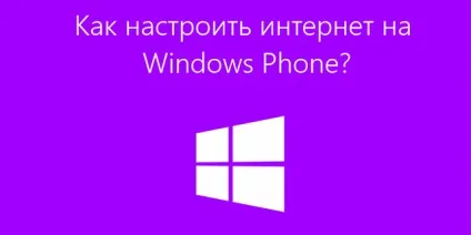 Як налаштувати інтернет на windows phone (настроік) Як налаштувати інтернет на windows phone