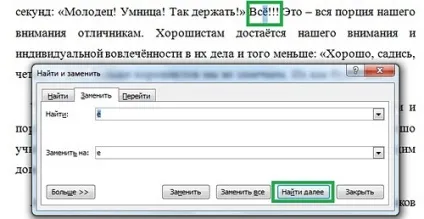 Як знайти і видалити всі зайві прогалини, замінити е на е в документах word - ms office word - робота (знайти) Як знайти і видалити всі зайві прогалини, замінити е на е в документах word - ms office word - робота