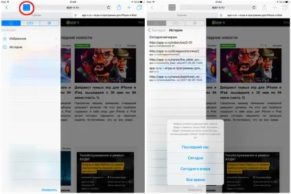 Як очистити історію відвідуваних сайтів на iphone, ipad