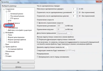 Як налаштувати filezilla