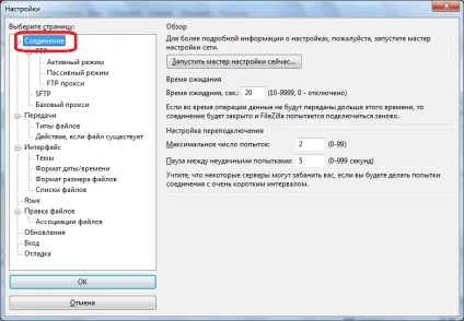 Як налаштувати filezilla