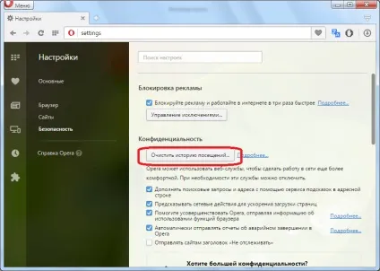 Як очистити кеш в опері