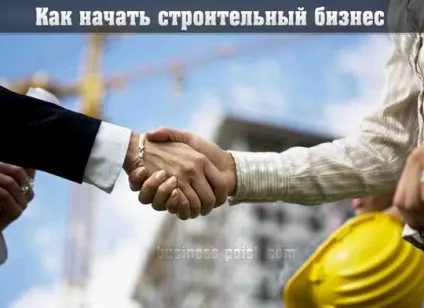 Як почати будівельний бізнес з нуля (нуля) Як почати будівельний бізнес з нуля