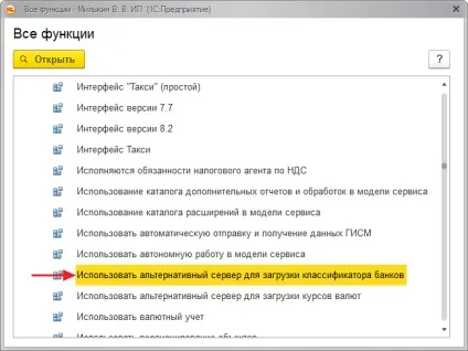Як оновити класифікатор банків (для 1с бухгалтерія 8 (банків) Як оновити класифікатор банків (для 1с бухгалтерія 8