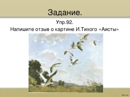 Як написати відгук - українська мова, презентації (українська мова презентації як написати відгук) Як написати відгук - українська мова, презентації