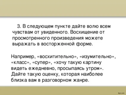 Як написати відгук - українська мова, презентації (українська мова презентації як написати відгук) Як написати відгук - українська мова, презентації