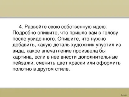 Як написати відгук - українська мова, презентації (акцент моментах які) Як написати відгук - українська мова, презентації