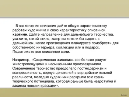 Як написати відгук - українська мова, презентації (відгук) Як написати відгук - українська мова, презентації