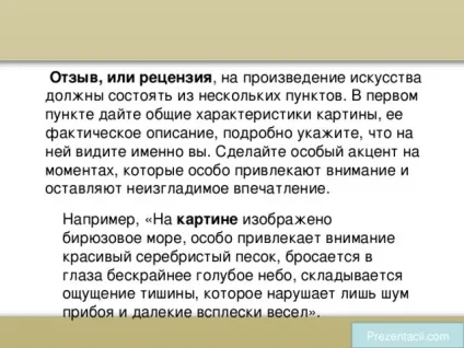 Як написати відгук - українська мова, презентації (бачите саме Зробіть) Як написати відгук - українська мова, презентації