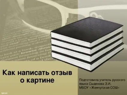 Як написати відгук - українська мова, презентації (акцент моментах які особливо) Як написати відгук - українська мова, презентації