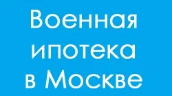 Як отримати військову іпотеку контрактникові, cleanbrain (контрактникові) Як отримати військову іпотеку контрактникові, cleanbrain
