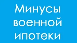 Як отримати військову іпотеку контрактникові, cleanbrain (контрактникові) Як отримати військову іпотеку контрактникові, cleanbrain