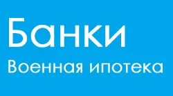 Як отримати військову іпотеку контрактникові, cleanbrain (іпотеку) Як отримати військову іпотеку контрактникові, cleanbrain