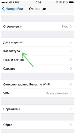 Як відключити Т9 на iphone і ipad (ipad) Як відключити Т9 на iphone і ipad